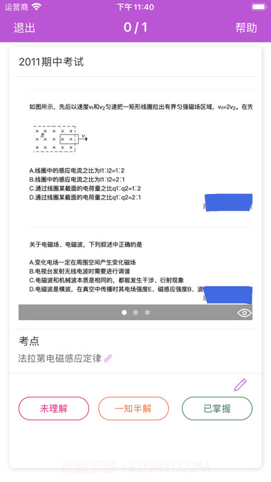 错题反思截图7 错题反思截图7