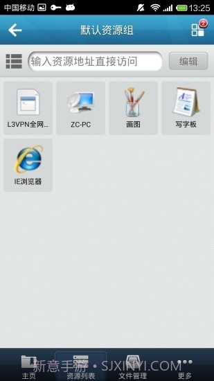 EasyConnect ios版截图3 EasyConnect ios版截图3