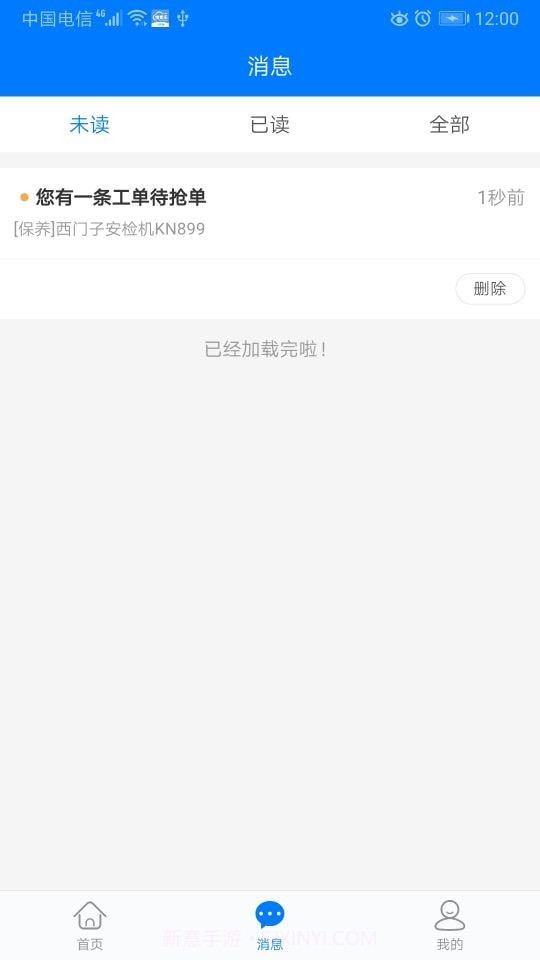 维修乐截图4 维修乐截图4