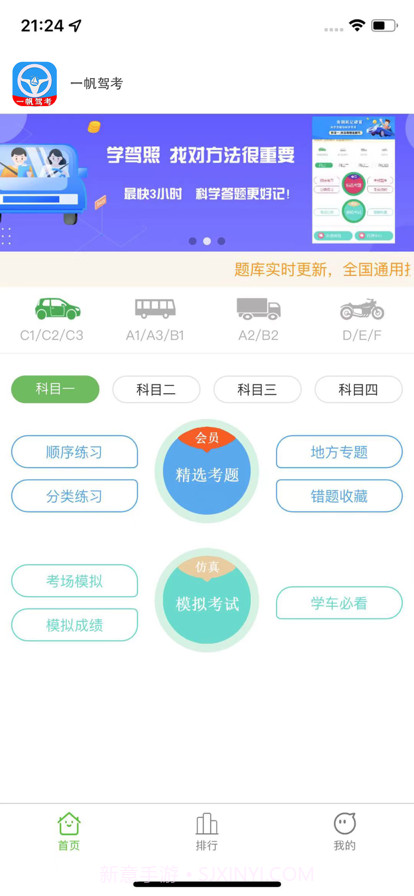 一帆驾考学习截图2 一帆驾考学习截图2