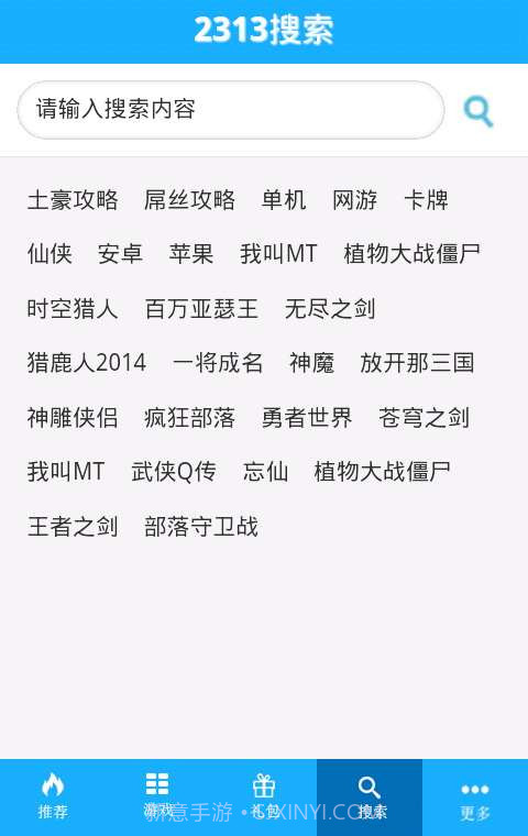 2313手游网截图5