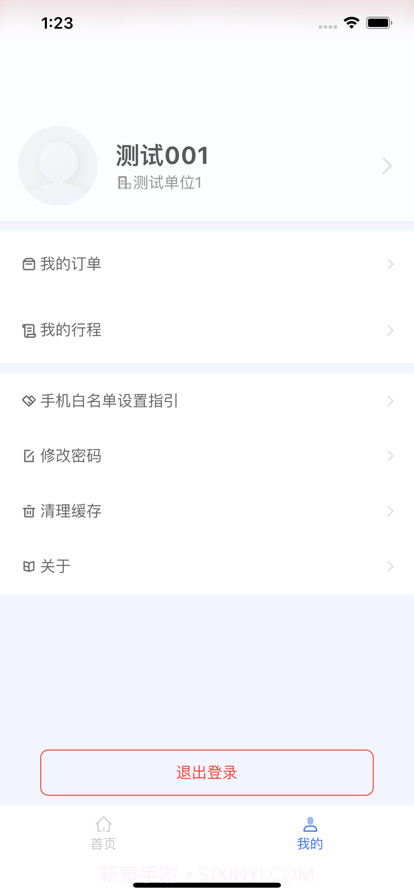 北票公务车截图3 北票公务车截图3
