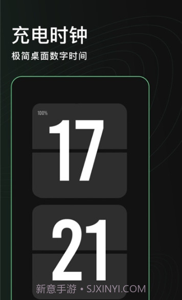 充电秀(充电动画提示时钟)截图1
