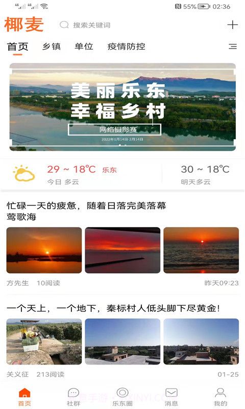椰麦截图5 椰麦截图5