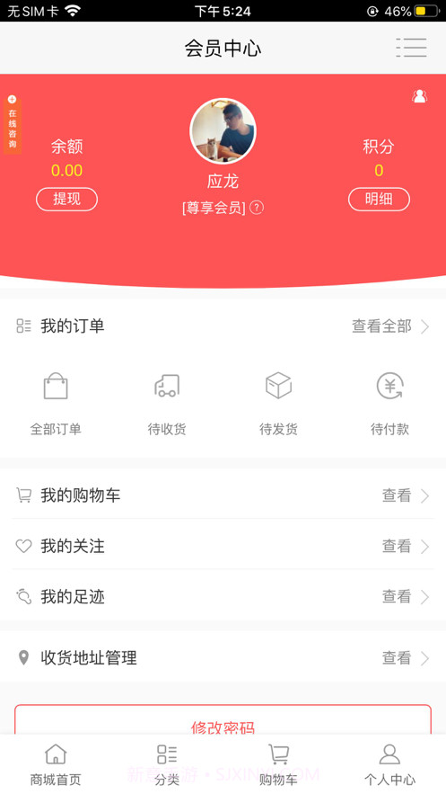 圣存商城截图3 圣存商城截图3