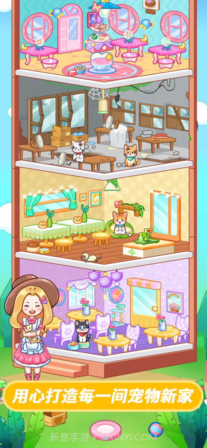 我的宠物餐厅截图1