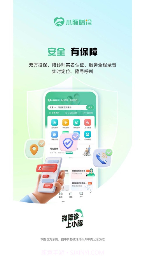 小豚陪诊截图1 小豚陪诊截图1