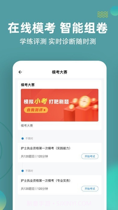 执业护士练题狗截图4
