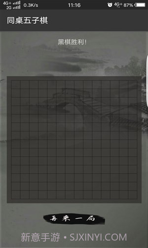 同桌五子棋截图2 同桌五子棋截图2