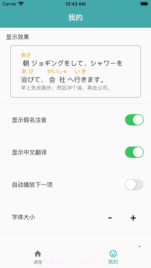 新标准日本语截图5