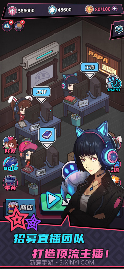 游戏主播模拟器截图5 游戏主播模拟器截图5