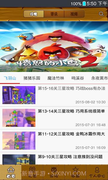 愤怒的小鸟2手游助手截图1