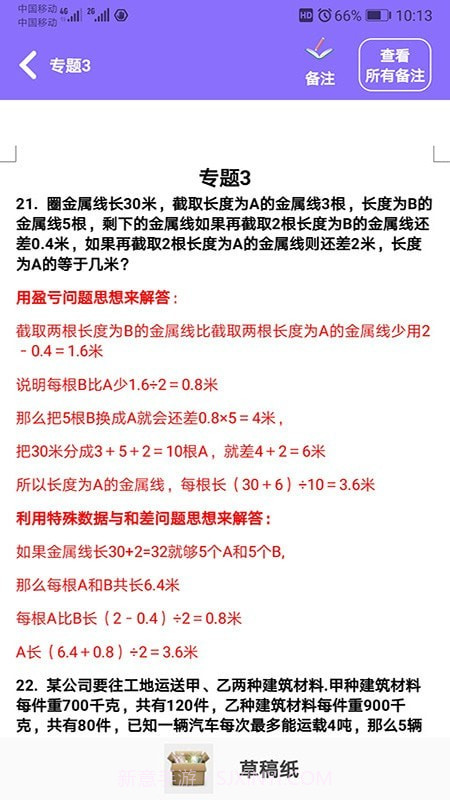 小学数学精解截图5 小学数学精解截图5