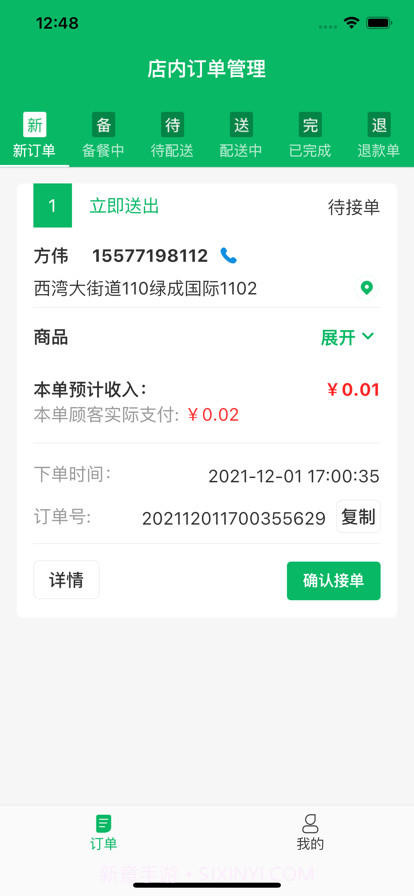 正品优购商家端截图2 正品优购商家端截图2