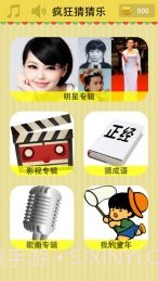 疯狂猜猜乐截图3
