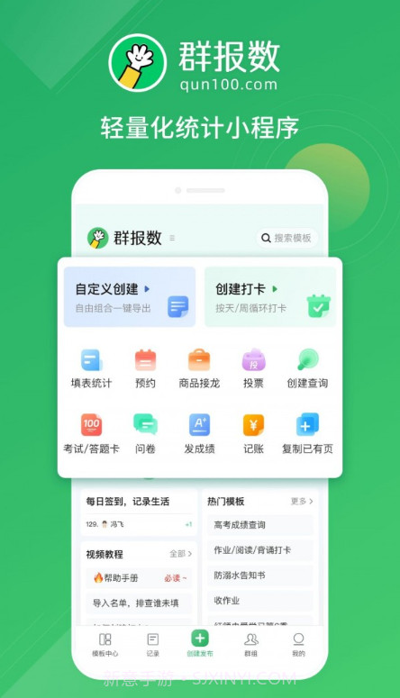 群报数截图2 群报数截图2
