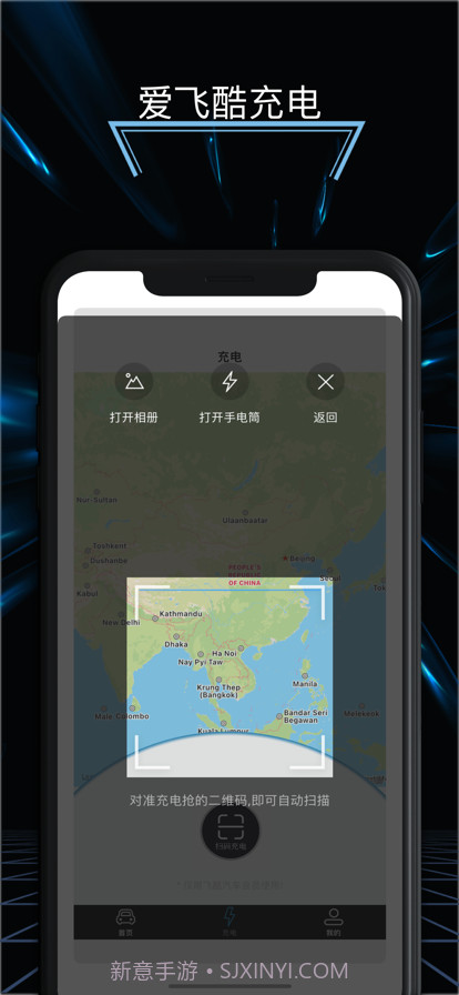 爱飞酷充电截图3 爱飞酷充电截图3