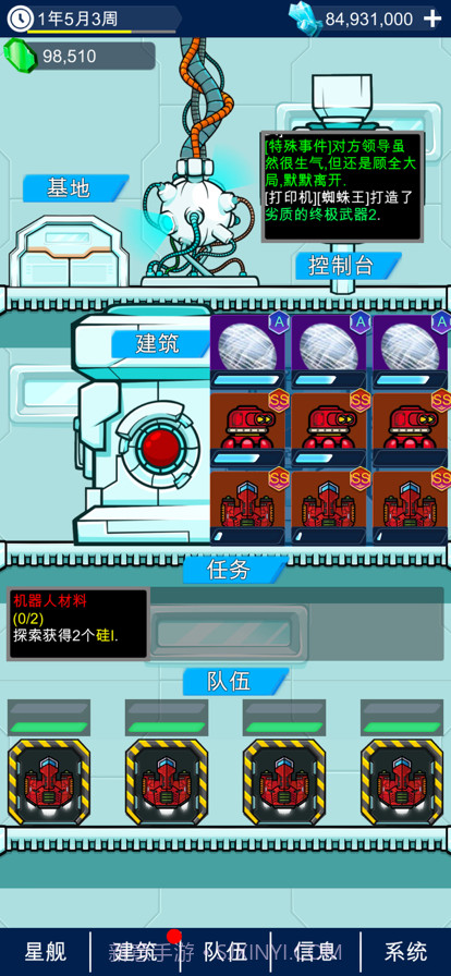 星际老板截图1 星际老板截图1