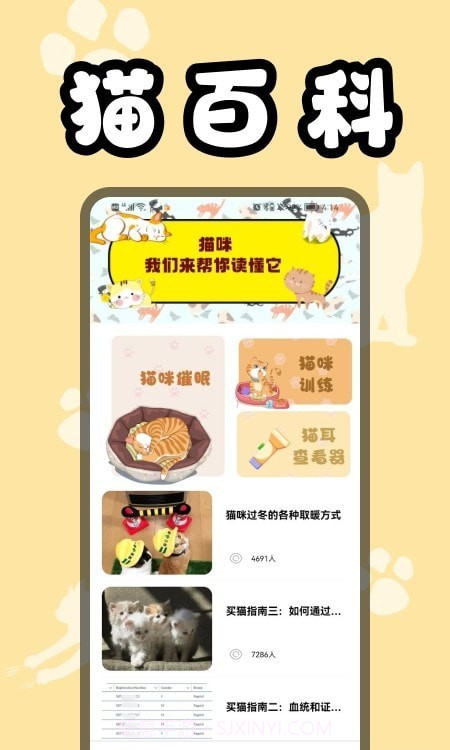 猫猫翻译器截图3