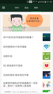 WIFI魔盒截图5 WIFI魔盒截图5