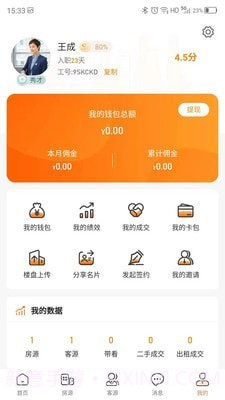 巨路经纪云截图2 巨路经纪云截图2