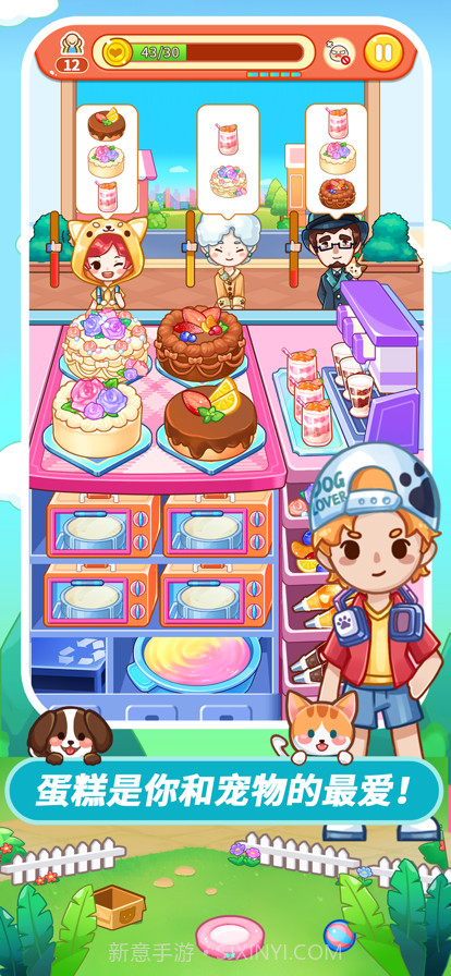 我的宠物餐厅截图2