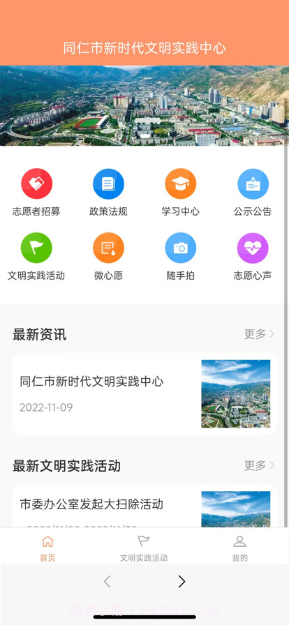 同仁市新时代文明实践中心截图1 同仁市新时代文明实践中心截图1