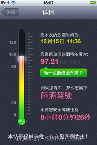 酒精测试仪截图3 酒精测试仪截图3