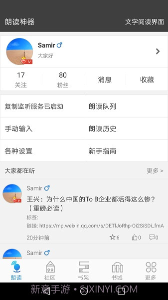 文字朗读神器截图2 文字朗读神器截图2