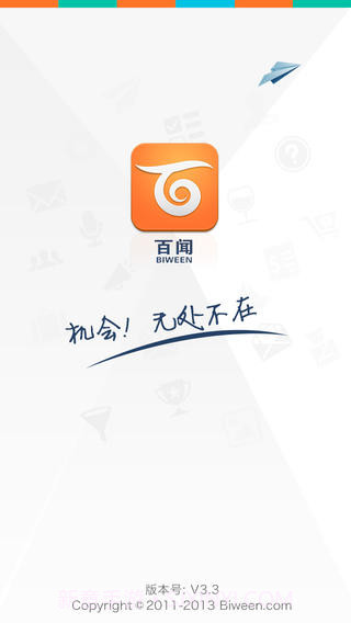 百闻信息交易平台截图1