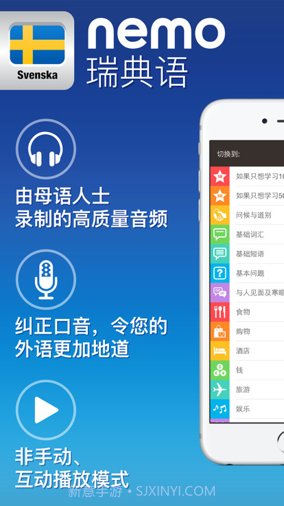 Nemo 瑞典语 免费截图1