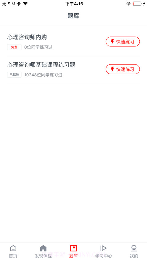 勤勉课堂免费截图4 勤勉课堂免费截图4