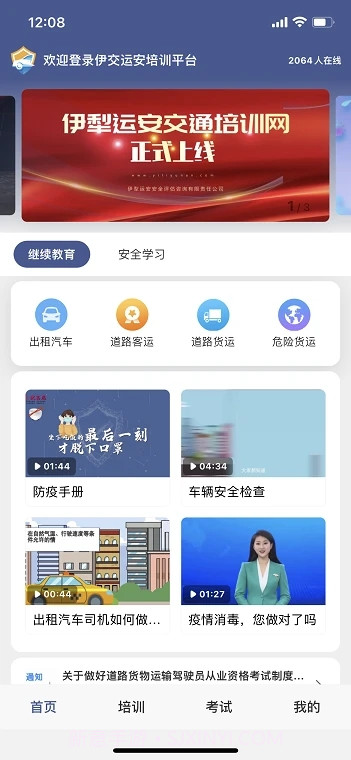 伊交运安截图4 伊交运安截图4