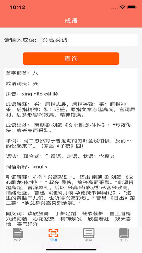 语文帮截图4 语文帮截图4