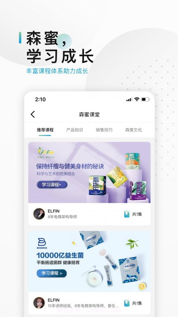 森蜜(营销学习)截图1