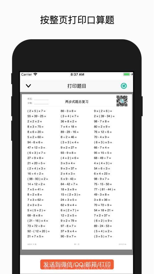 口算练习与试题打印截图2