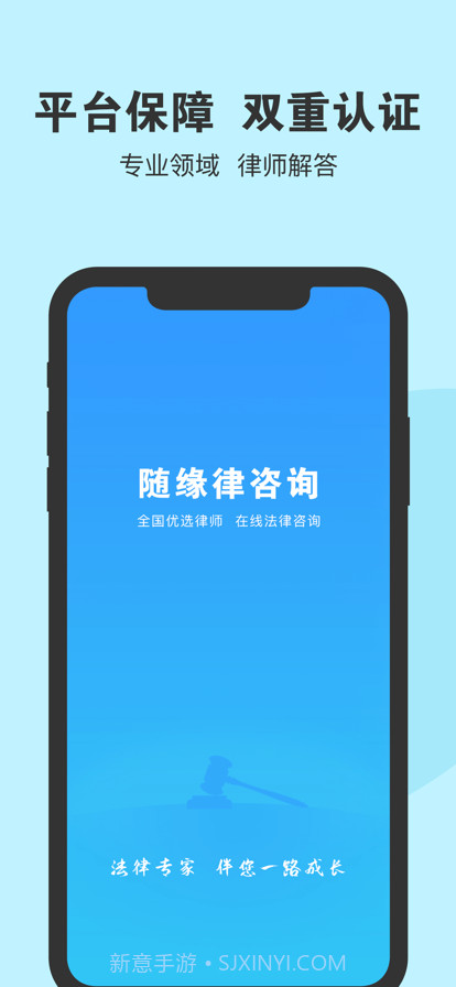 随缘律咨询截图1