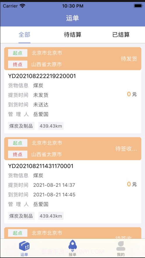 美达司机端截图2 美达司机端截图2