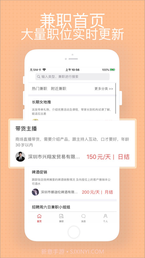 星期天兼职截图1 星期天兼职截图1