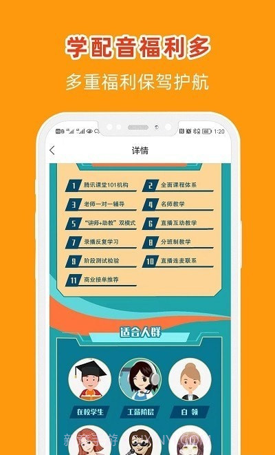 在线学配音截图3