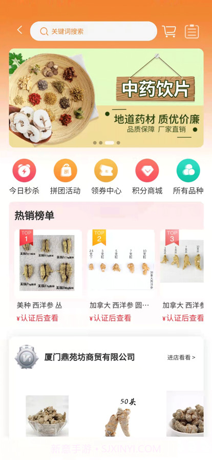 药采惠截图1 药采惠截图1