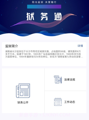 狱务通(狱务通预约视频通话)安卓中文版截图1 狱务通(狱务通预约视频通话)安卓中文版截图1