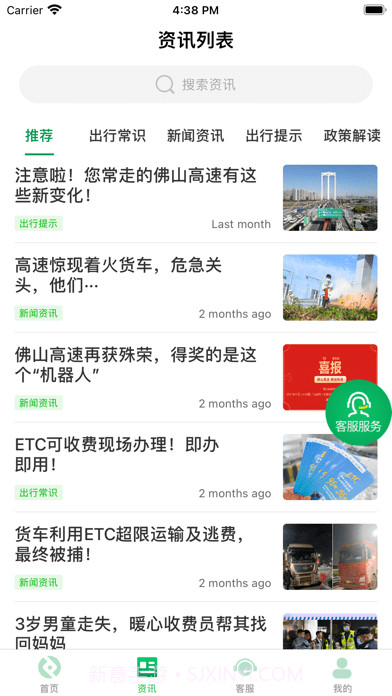 佛山易行截图4 佛山易行截图4