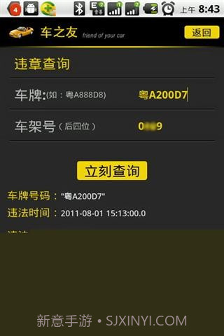 车之友截图2 车之友截图2