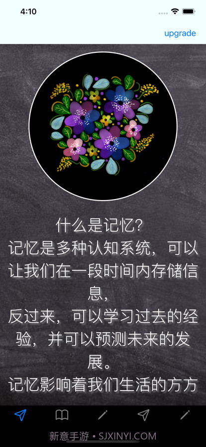 记忆技能截图1 记忆技能截图1