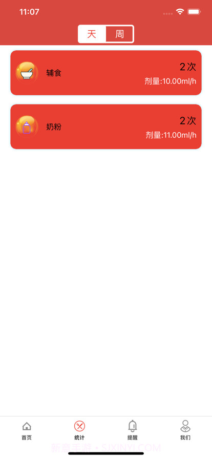 拍拍手记录本截图3