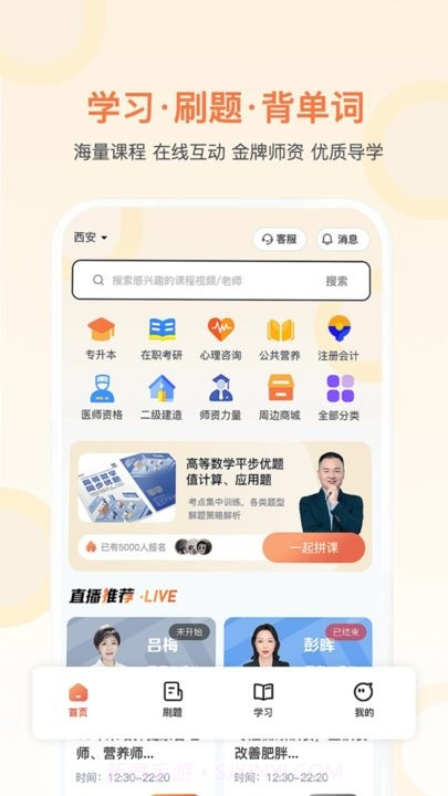 磨刀营网校截图1 磨刀营网校截图1