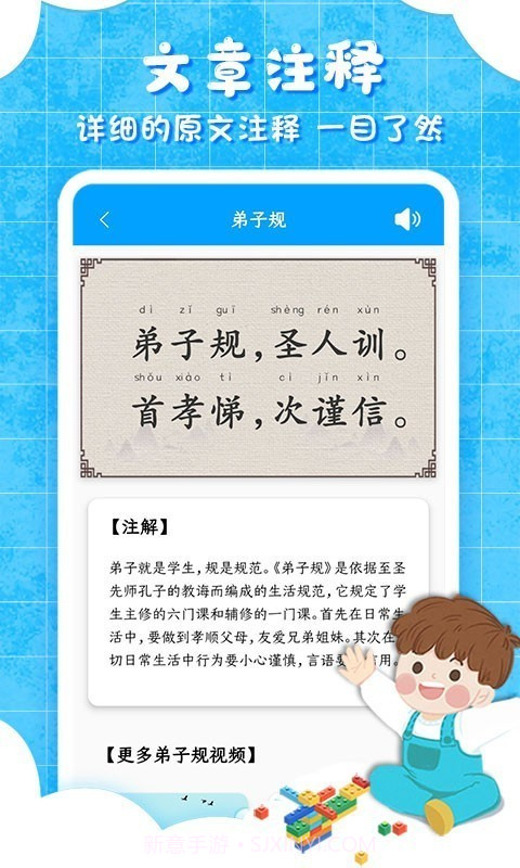 弟子规儿童启蒙截图2 弟子规儿童启蒙截图2