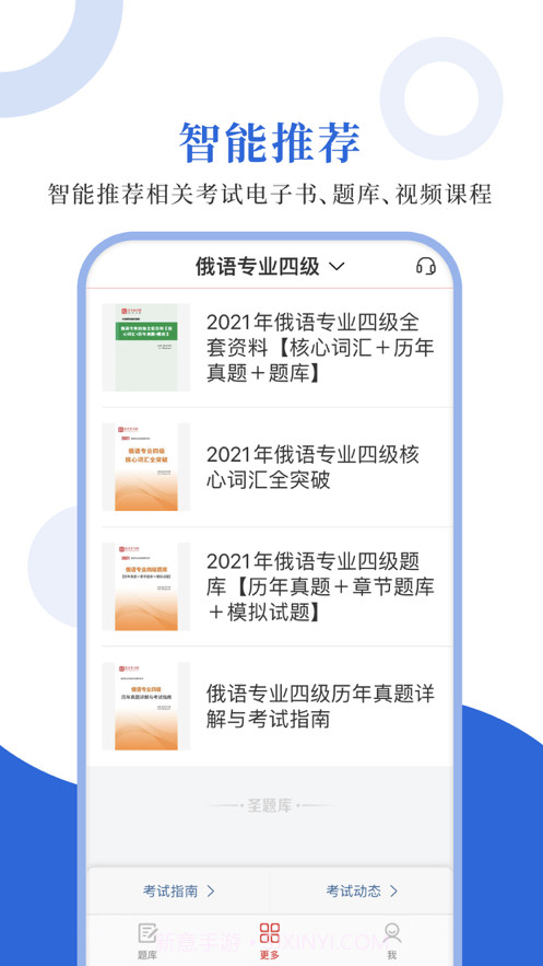 俄语专四圣题库截图4 俄语专四圣题库截图4