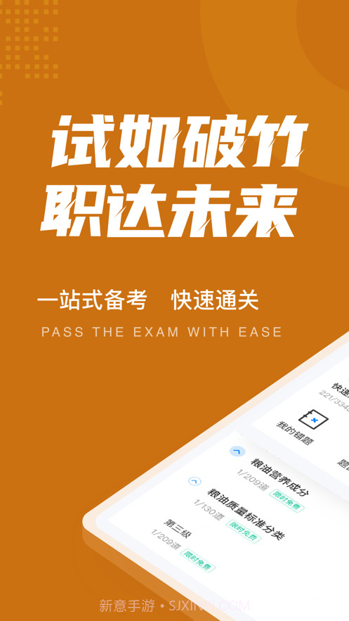 二级消防工程师考试聚题库截图1 二级消防工程师考试聚题库截图1